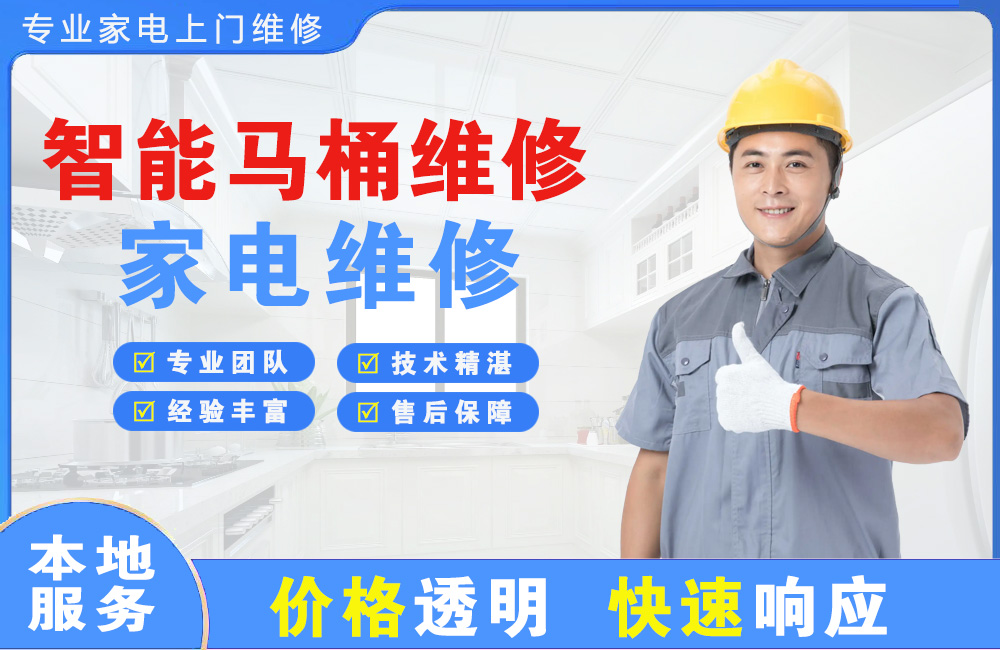 荥阳智能马桶维修